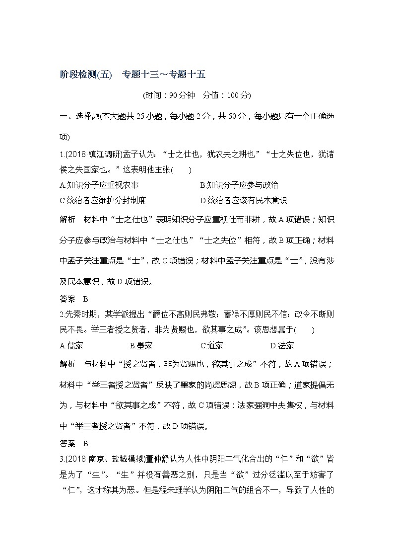 2020版高考历史新设计大一轮人民江苏专用版讲义：阶段检测（五）01