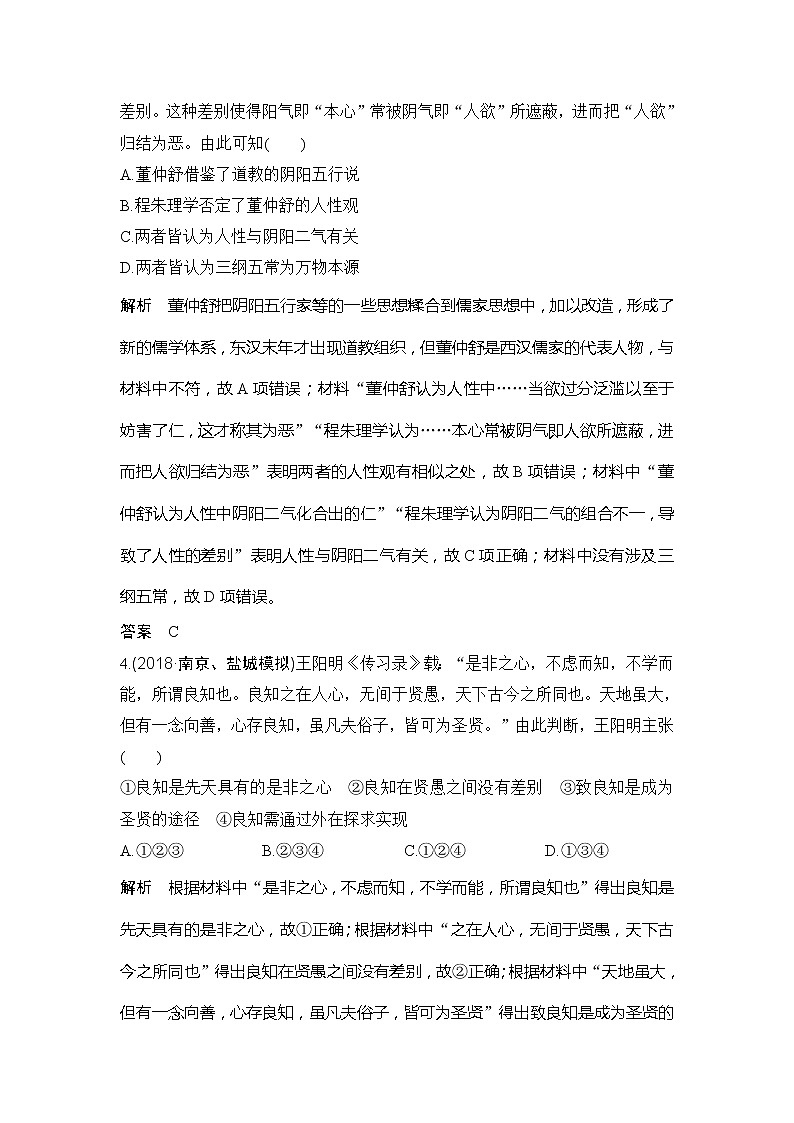 2020版高考历史新设计大一轮人民江苏专用版讲义：阶段检测（五）02