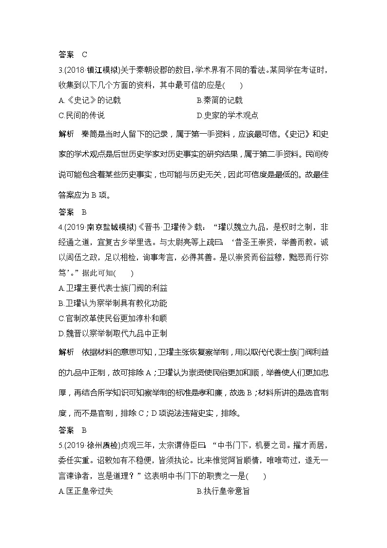 2020版高考历史新设计大一轮人民江苏专用版讲义：阶段检测（一）第2页