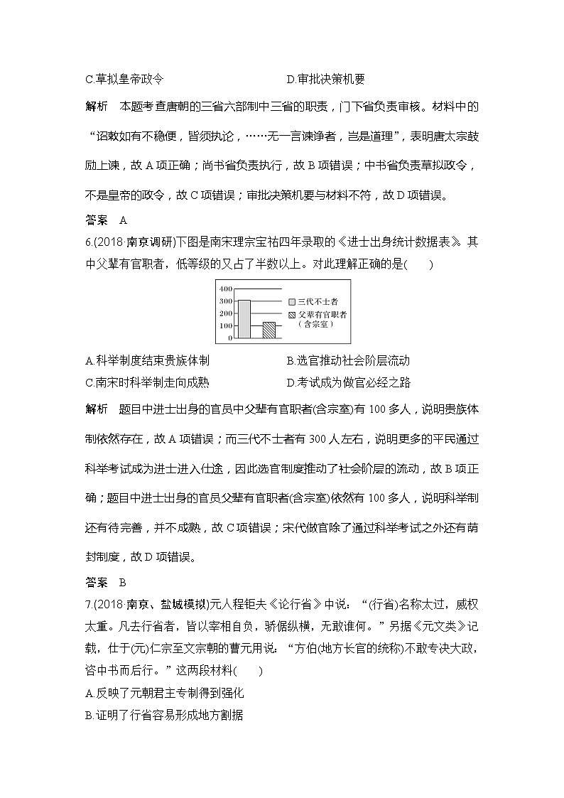 2020版高考历史新设计大一轮人民江苏专用版讲义：阶段检测（一）第3页