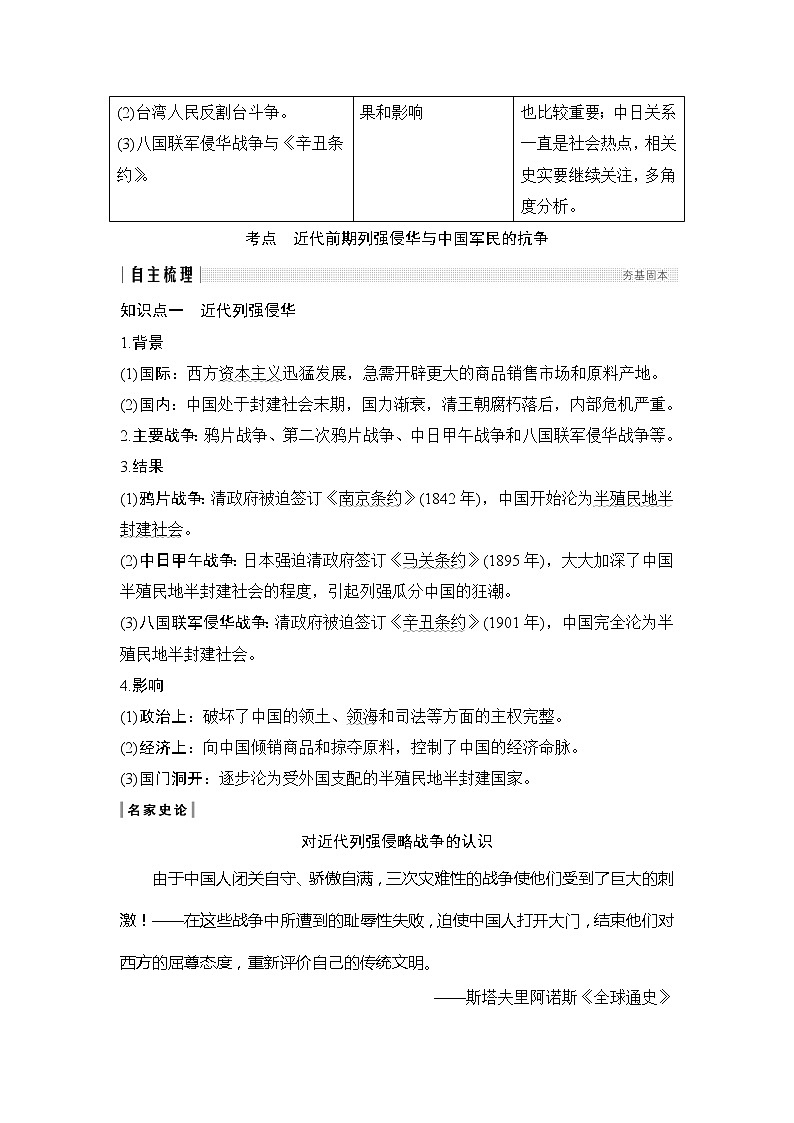 2020版高考历史新设计大一轮人民江苏专用版讲义：专题二近代中国反侵和求民主的斗争第3讲02