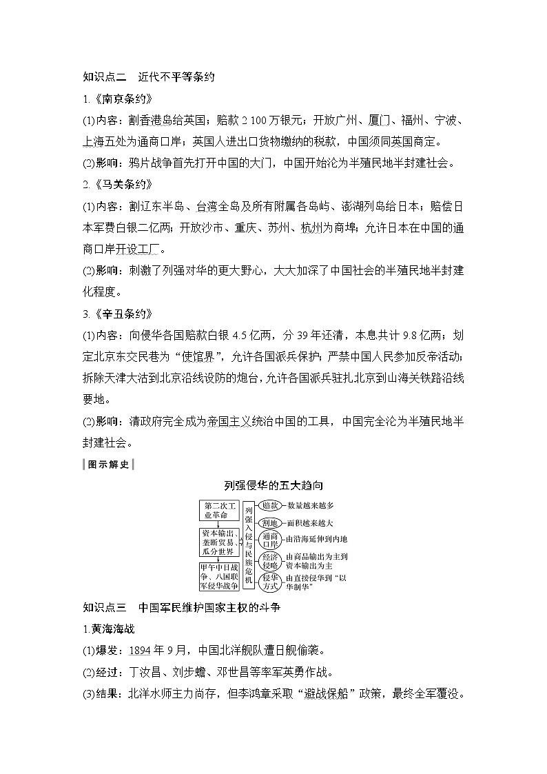 2020版高考历史新设计大一轮人民江苏专用版讲义：专题二近代中国反侵和求民主的斗争第3讲03
