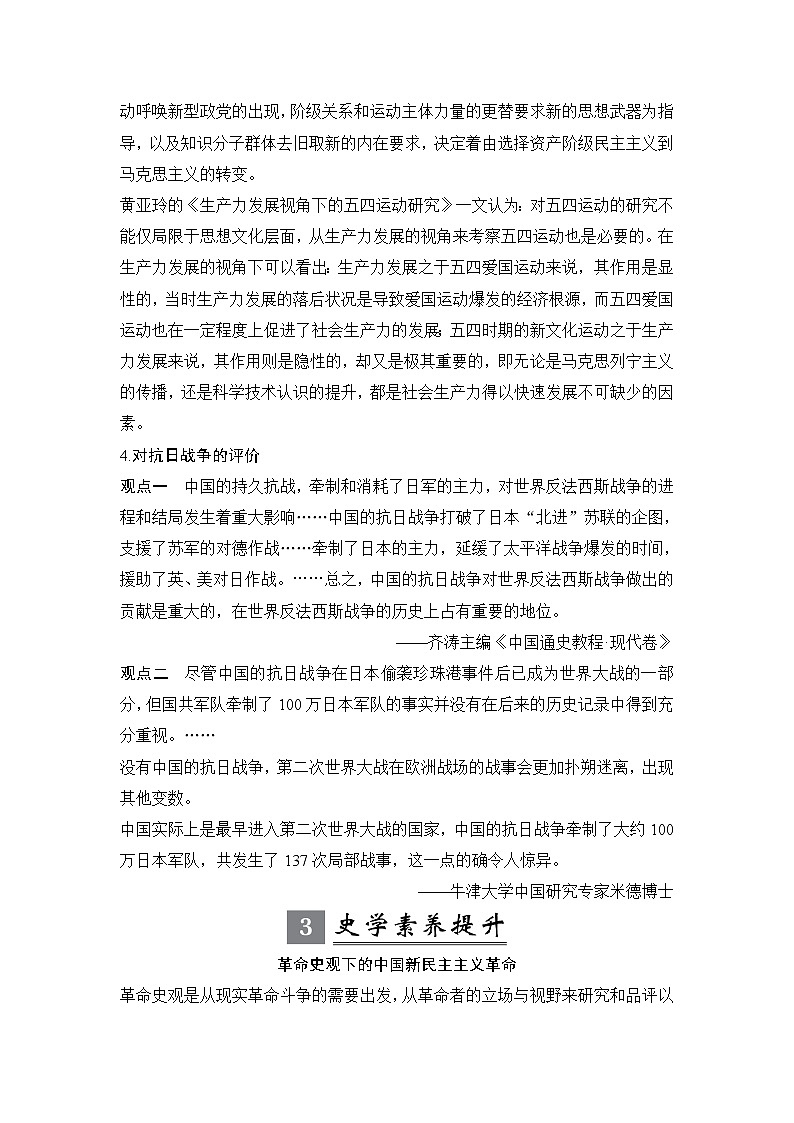 2020版高考历史新设计大一轮人民江苏专用版讲义：专题二近代中国反侵和求民主的斗争专题提升（二）03