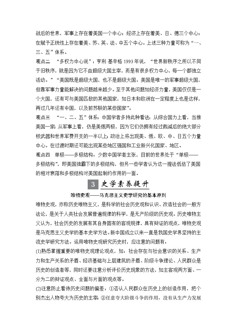 2020版高考历史新设计大一轮人民江苏专用版讲义：专题六当今世界政治格局的多极化趋势专题提升（六）02