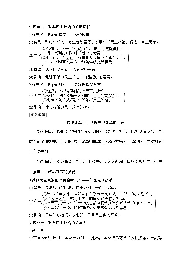 2020版高考历史新设计大一轮人民江苏专用版讲义：专题四古代希腊、罗马的政治文明和近代西方的民主政治第9讲03