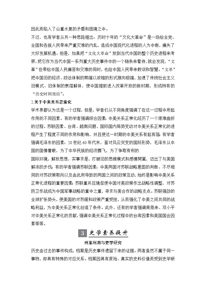 2020版高考历史新设计大一轮人民江苏专用版讲义：专题三现代中国的政治建设、祖国统一与对外关系专题提升（三）02