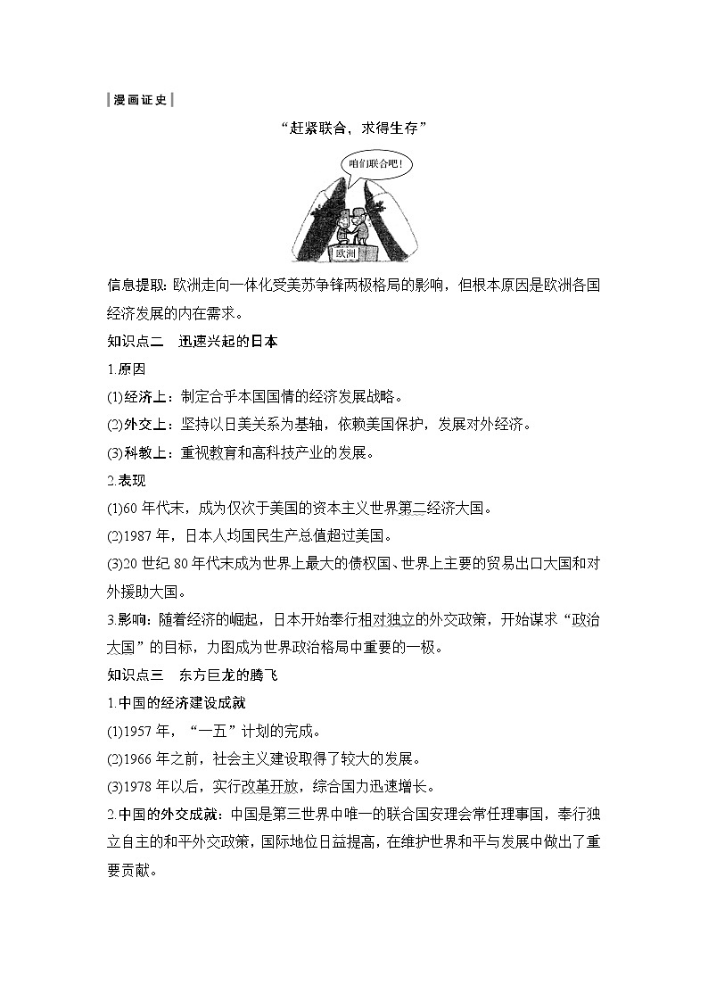 2020版高考历史新设计大一轮人民江苏专用版讲义：专题六当今世界政治格局的多极化趋势第14讲02