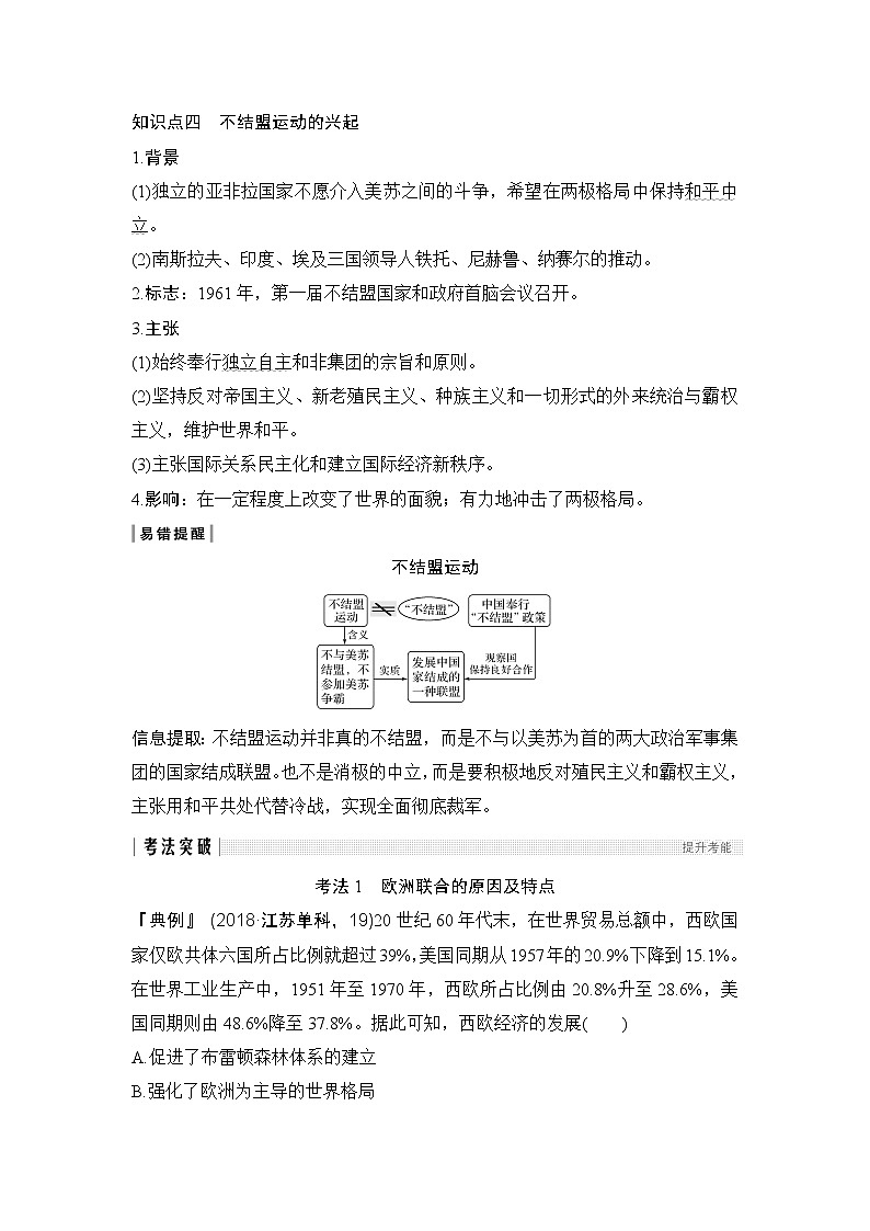 2020版高考历史新设计大一轮人民江苏专用版讲义：专题六当今世界政治格局的多极化趋势第14讲03
