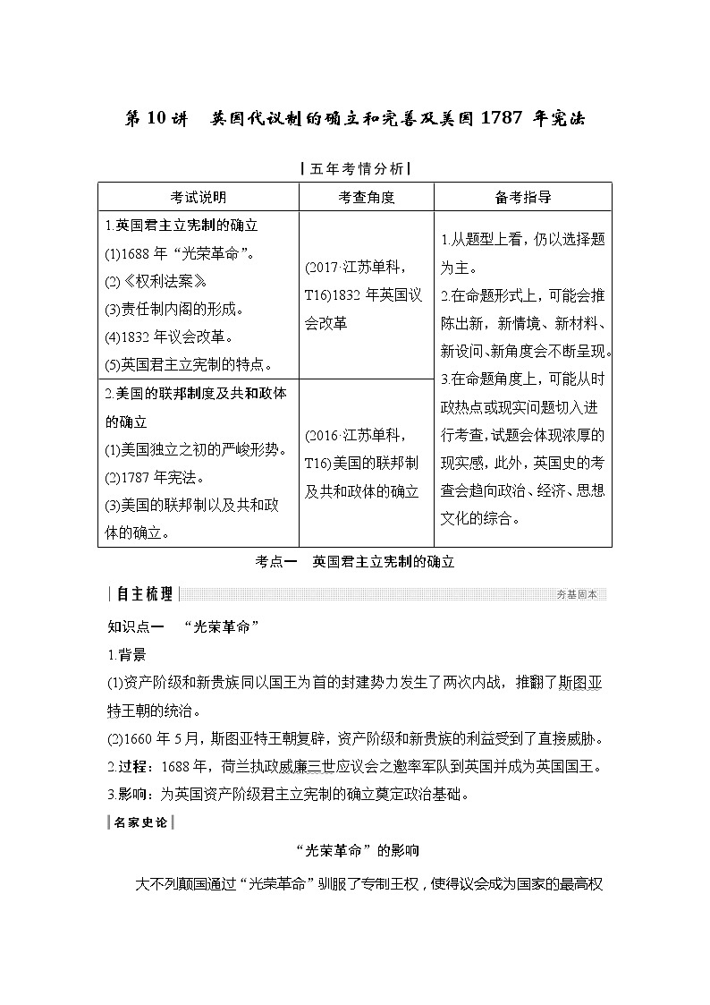 2020版高考历史新设计大一轮人民江苏专用版讲义：专题四古代希腊、罗马的政治文明和近代西方的民主政治第10讲01