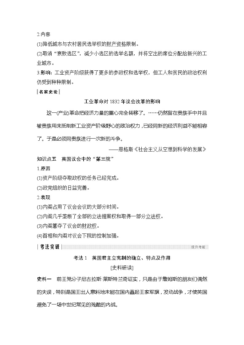 2020版高考历史新设计大一轮人民江苏专用版讲义：专题四古代希腊、罗马的政治文明和近代西方的民主政治第10讲03