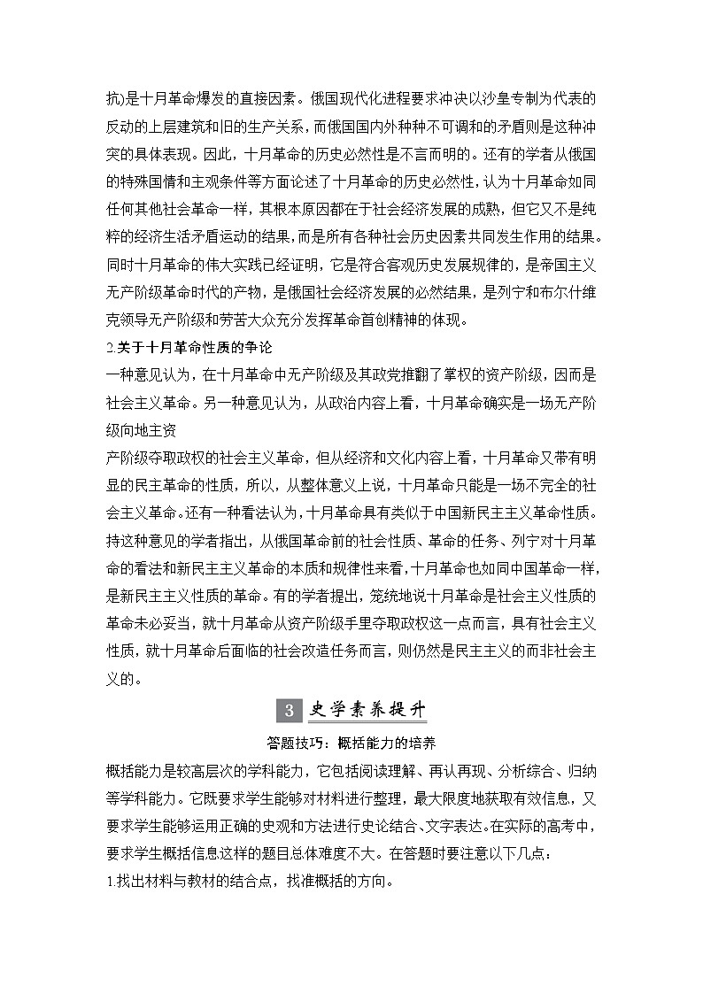 2020版高考历史新设计大一轮人民江苏专用版讲义：专题五解放人类的阳光大道专题提升（五）02