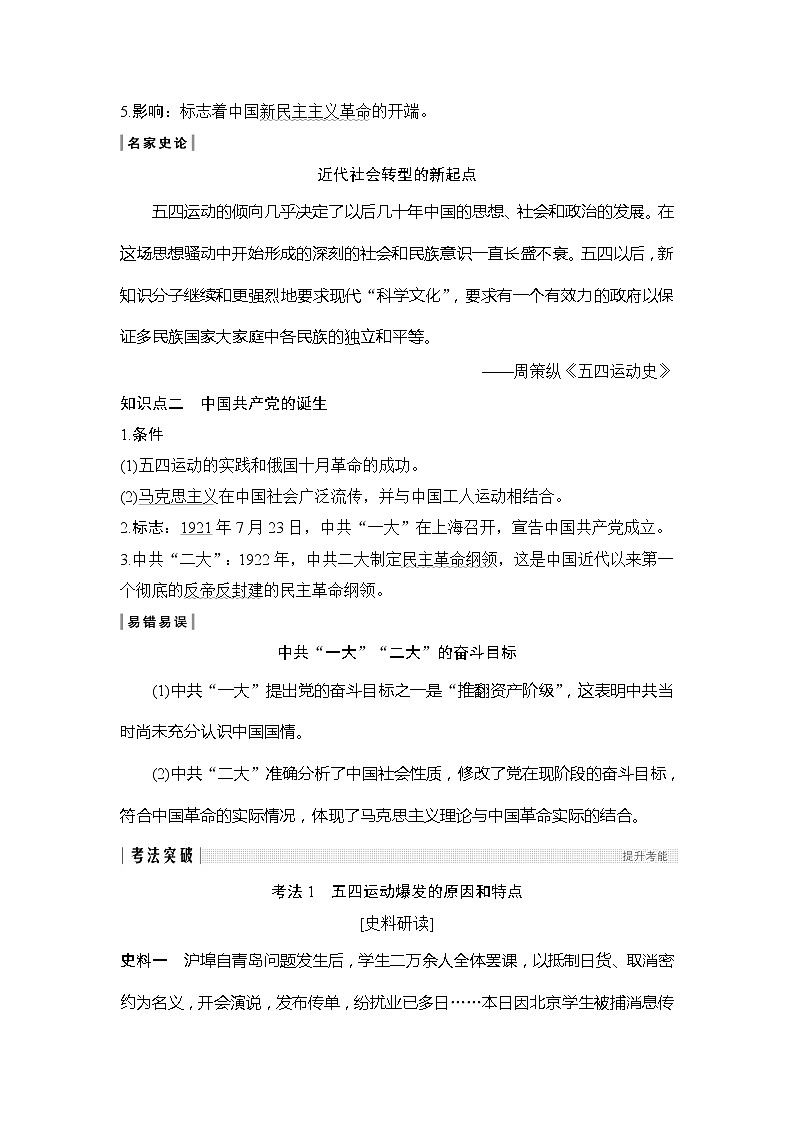 2020版高考历史新设计大一轮人民江苏专用版讲义：专题二近代中国反侵和求民主的斗争第6讲02