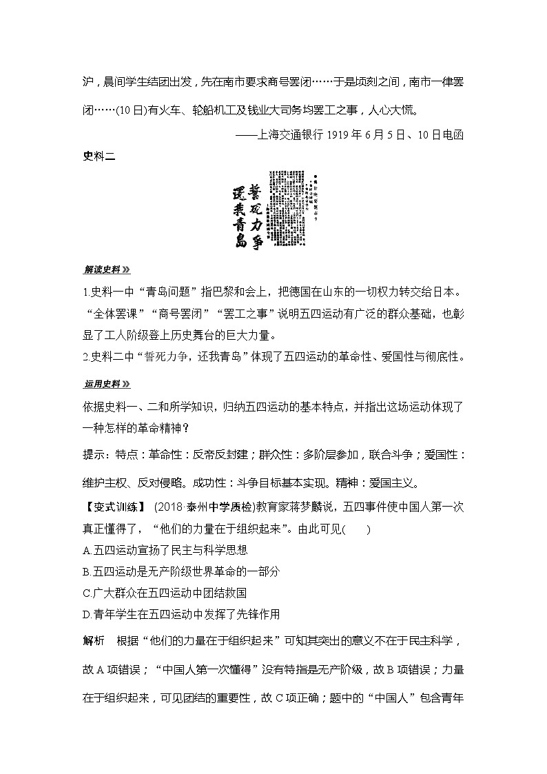 2020版高考历史新设计大一轮人民江苏专用版讲义：专题二近代中国反侵和求民主的斗争第6讲03