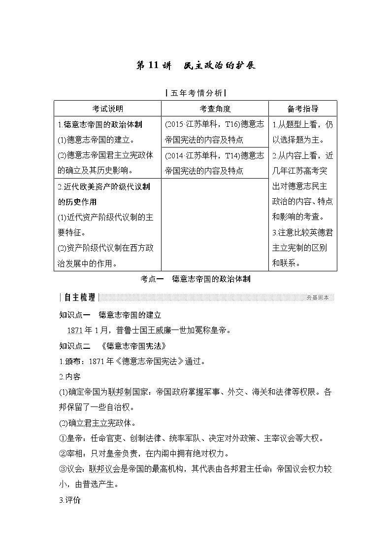 2020版高考历史新设计大一轮人民江苏专用版讲义：专题四古代希腊、罗马的政治文明和近代西方的民主政治第11讲01