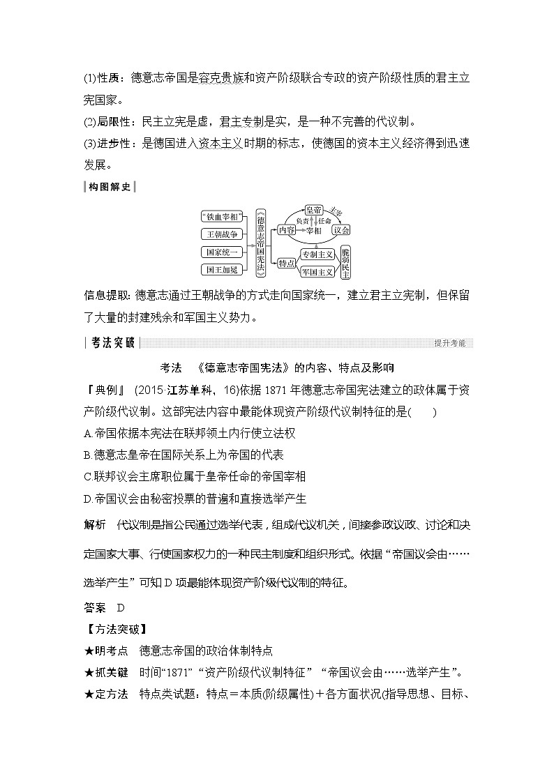 2020版高考历史新设计大一轮人民江苏专用版讲义：专题四古代希腊、罗马的政治文明和近代西方的民主政治第11讲02