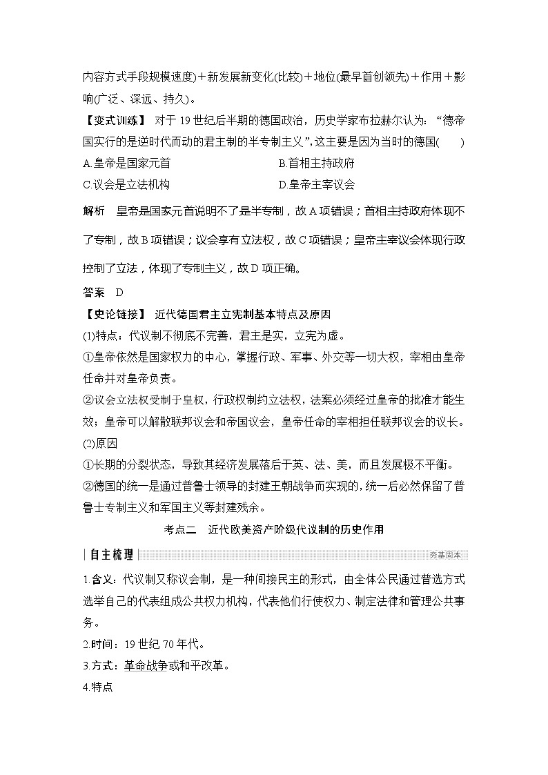 2020版高考历史新设计大一轮人民江苏专用版讲义：专题四古代希腊、罗马的政治文明和近代西方的民主政治第11讲03