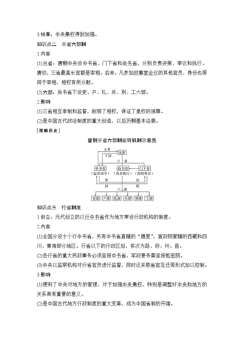 2020版高考历史新设计大一轮人民江苏专用版讲义：专题一中国古代的政治制度第2讲02