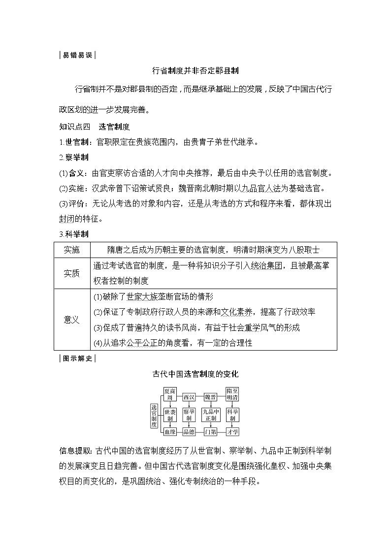 2020版高考历史新设计大一轮人民江苏专用版讲义：专题一中国古代的政治制度第2讲03