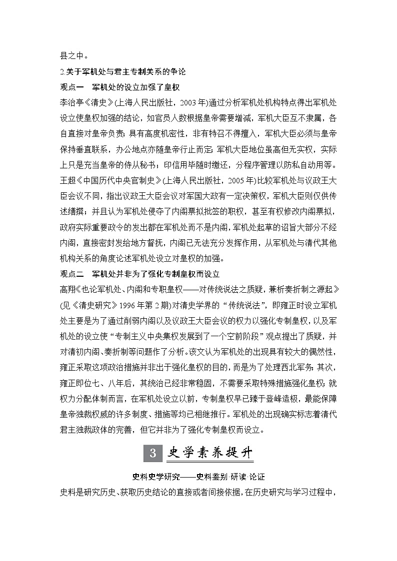 2020版高考历史新设计大一轮人民江苏专用版讲义：专题一中国古代的政治制度专题提升（一）02