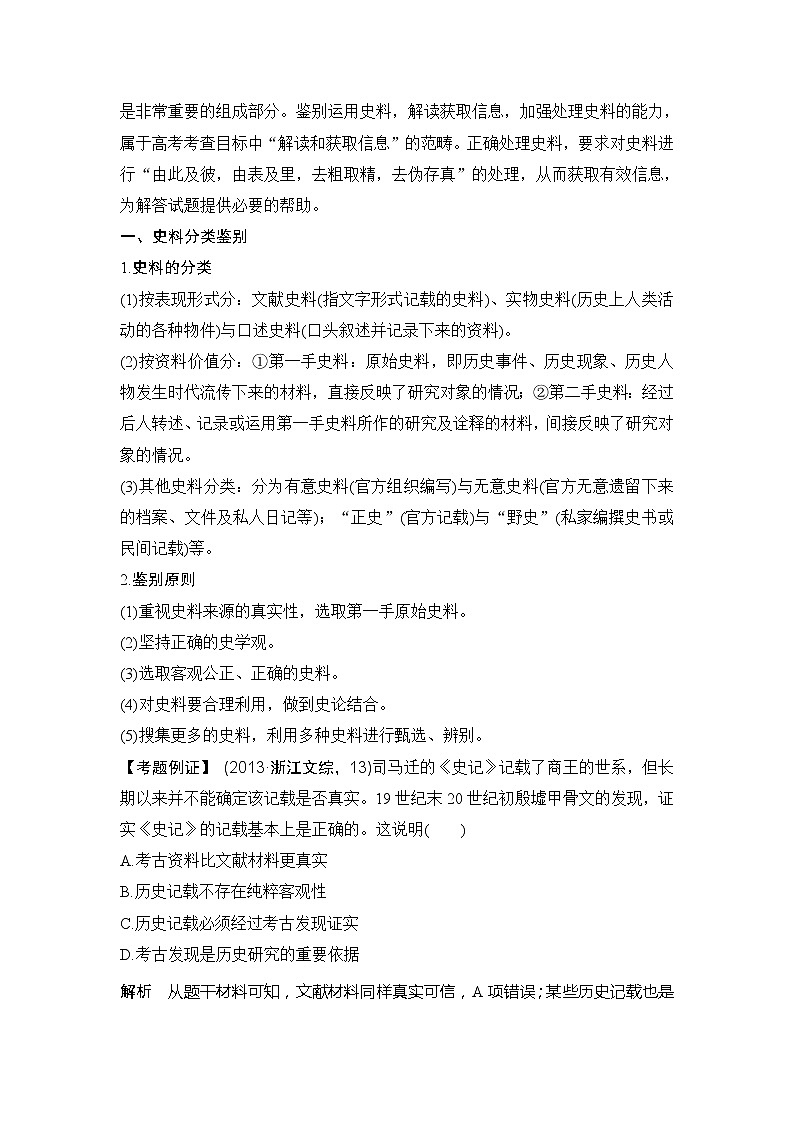 2020版高考历史新设计大一轮人民江苏专用版讲义：专题一中国古代的政治制度专题提升（一）03