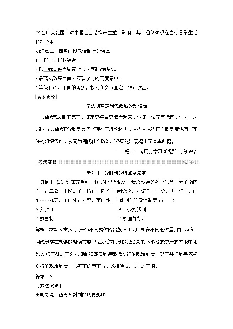 2020版高考历史新设计大一轮人民江苏专用版讲义：专题一中国古代的政治制度第1讲03