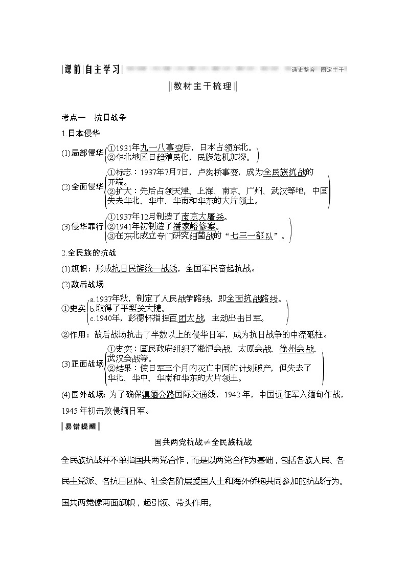 2020版高考历史新设计大一轮通史人教版讲义：阶段八近代中国民主革命的新方向课时2第2页