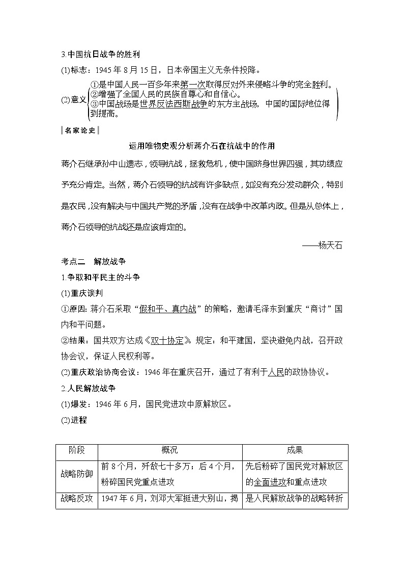 2020版高考历史新设计大一轮通史人教版讲义：阶段八近代中国民主革命的新方向课时2第3页