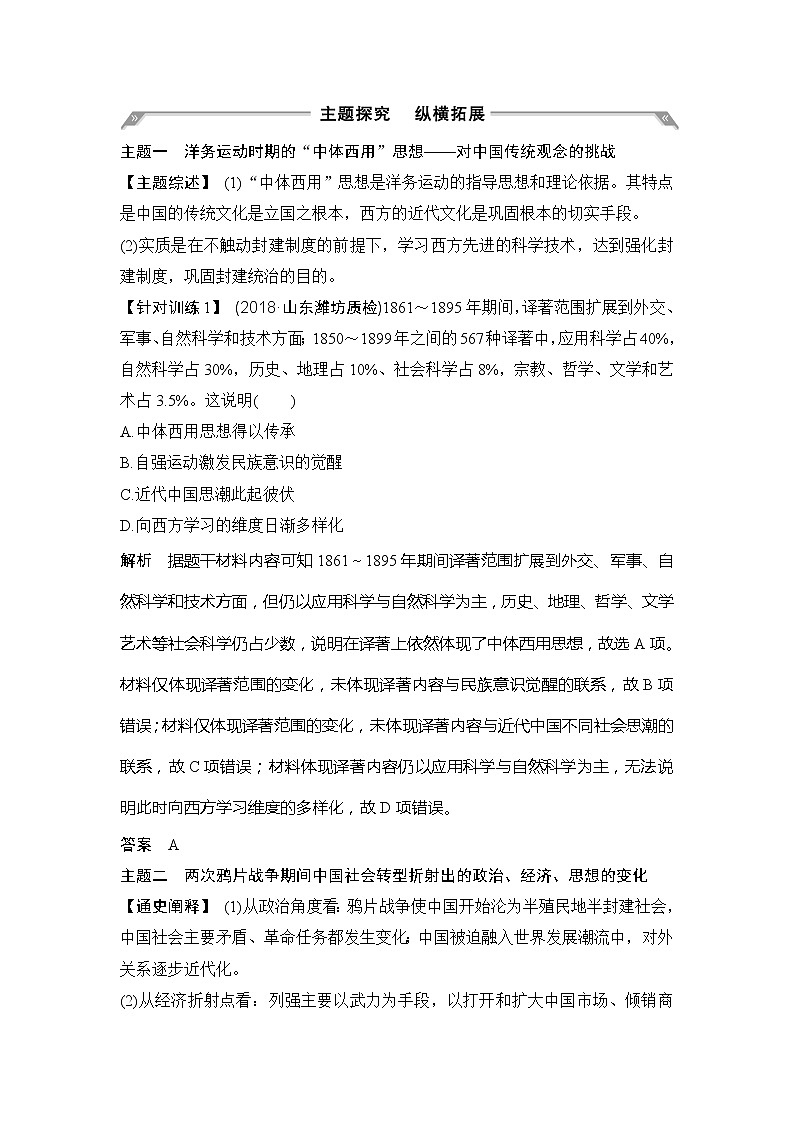 2020版高考历史新设计大一轮通史人教版讲义：阶段六中国近代化的开端阶段提升（六）第2页