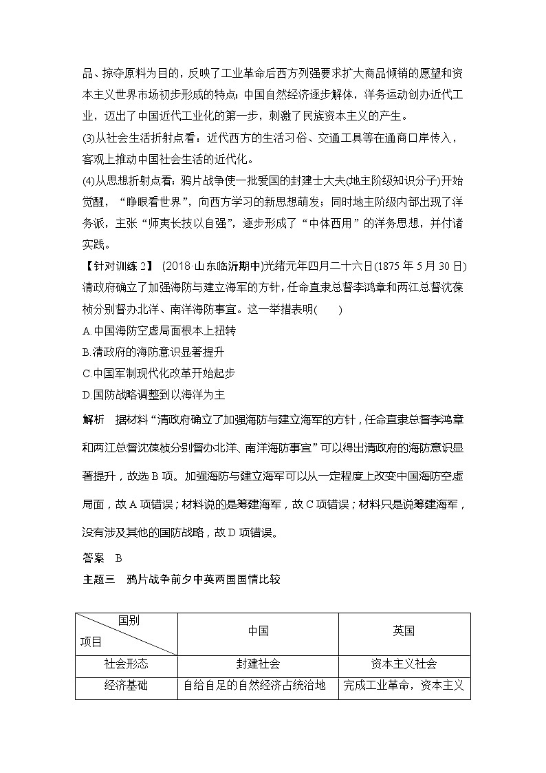 2020版高考历史新设计大一轮通史人教版讲义：阶段六中国近代化的开端阶段提升（六）第3页