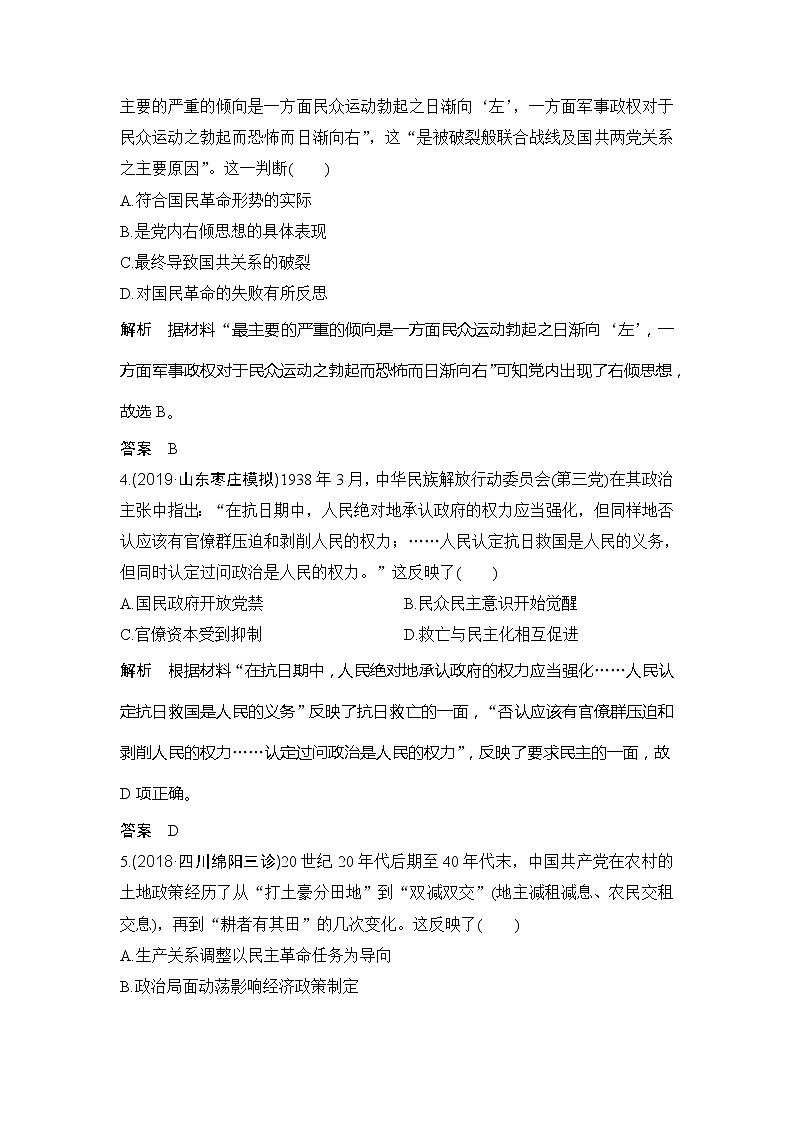 2020版高考历史新设计大一轮通史人教版讲义：阶段八近代中国民主革命的新方向阶段提升练（八）02