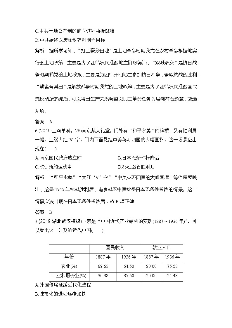 2020版高考历史新设计大一轮通史人教版讲义：阶段八近代中国民主革命的新方向阶段提升练（八）03