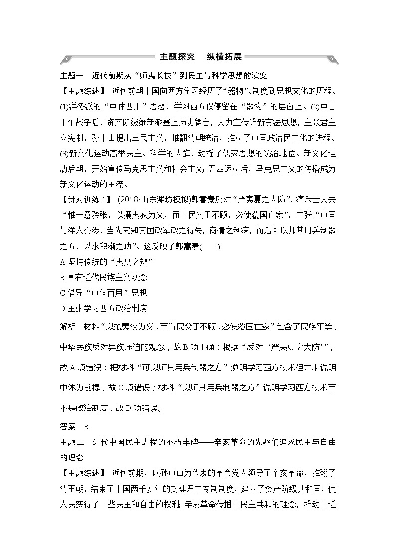 2020版高考历史新设计大一轮通史人教版讲义：阶段七近代中国的觉醒与探索阶段提升（七）第2页