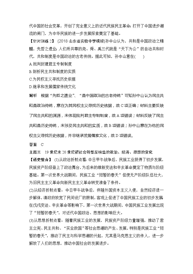 2020版高考历史新设计大一轮通史人教版讲义：阶段七近代中国的觉醒与探索阶段提升（七）第3页