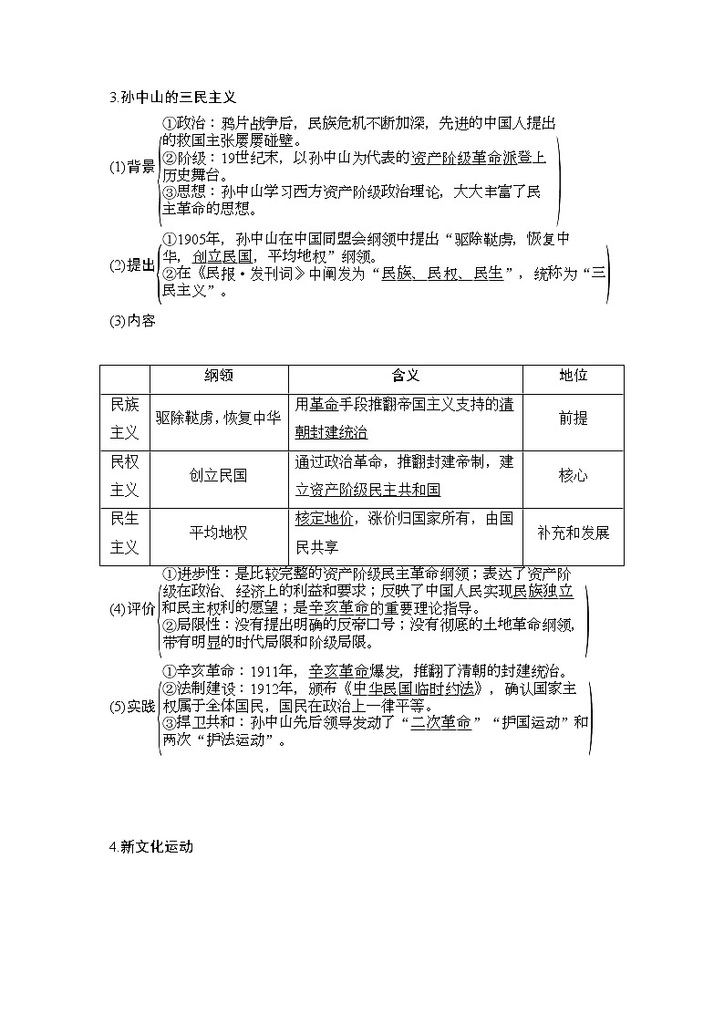 2020版高考历史新设计大一轮通史人教版讲义：阶段七近代中国的觉醒与探索课时4第3页