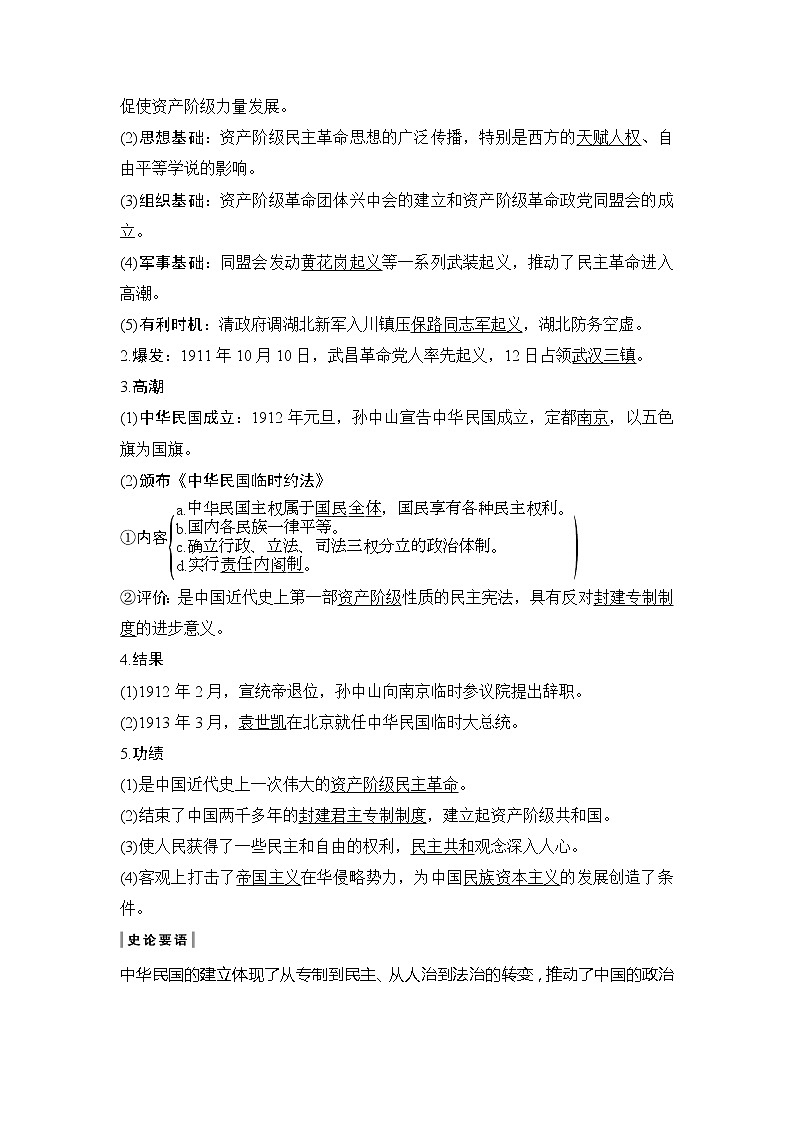 2020版高考历史新设计大一轮通史人教版讲义：阶段七近代中国的觉醒与探索课时2第2页