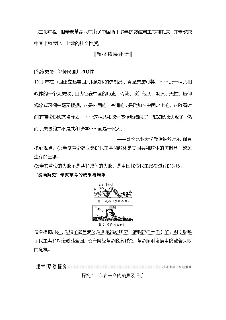 2020版高考历史新设计大一轮通史人教版讲义：阶段七近代中国的觉醒与探索课时2第3页