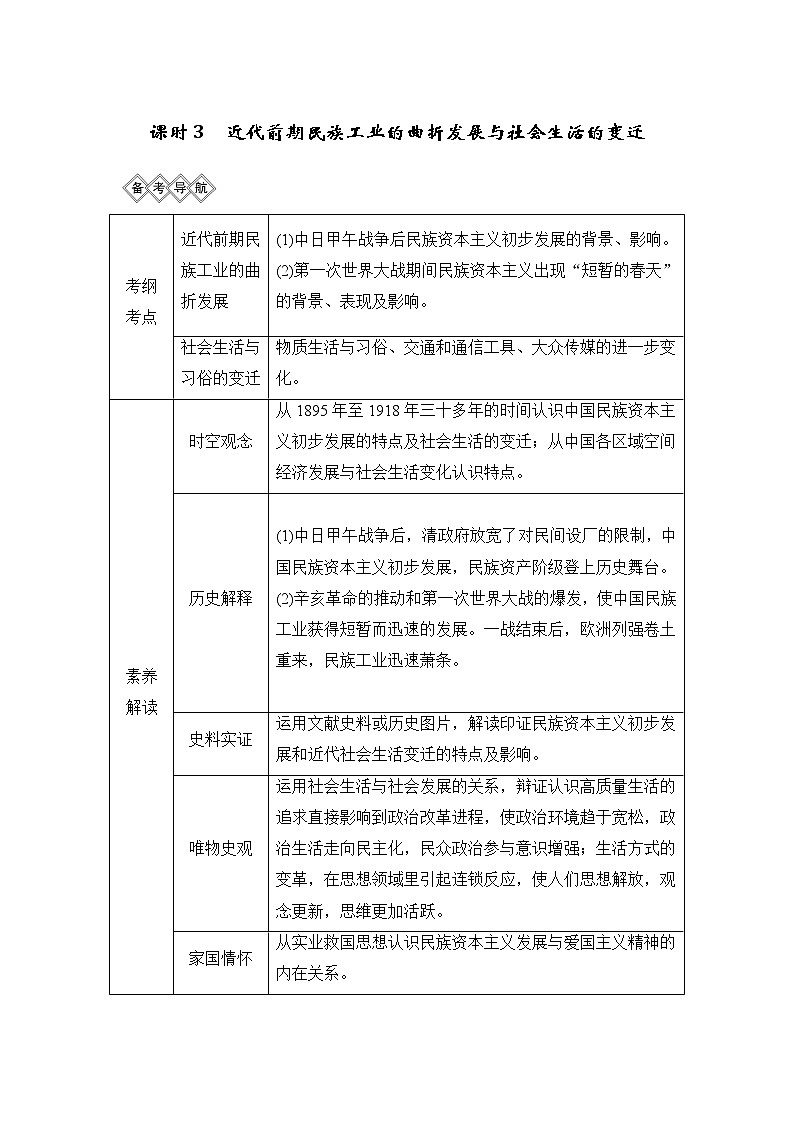 2020版高考历史新设计大一轮通史人教版讲义：阶段七近代中国的觉醒与探索课时3第1页