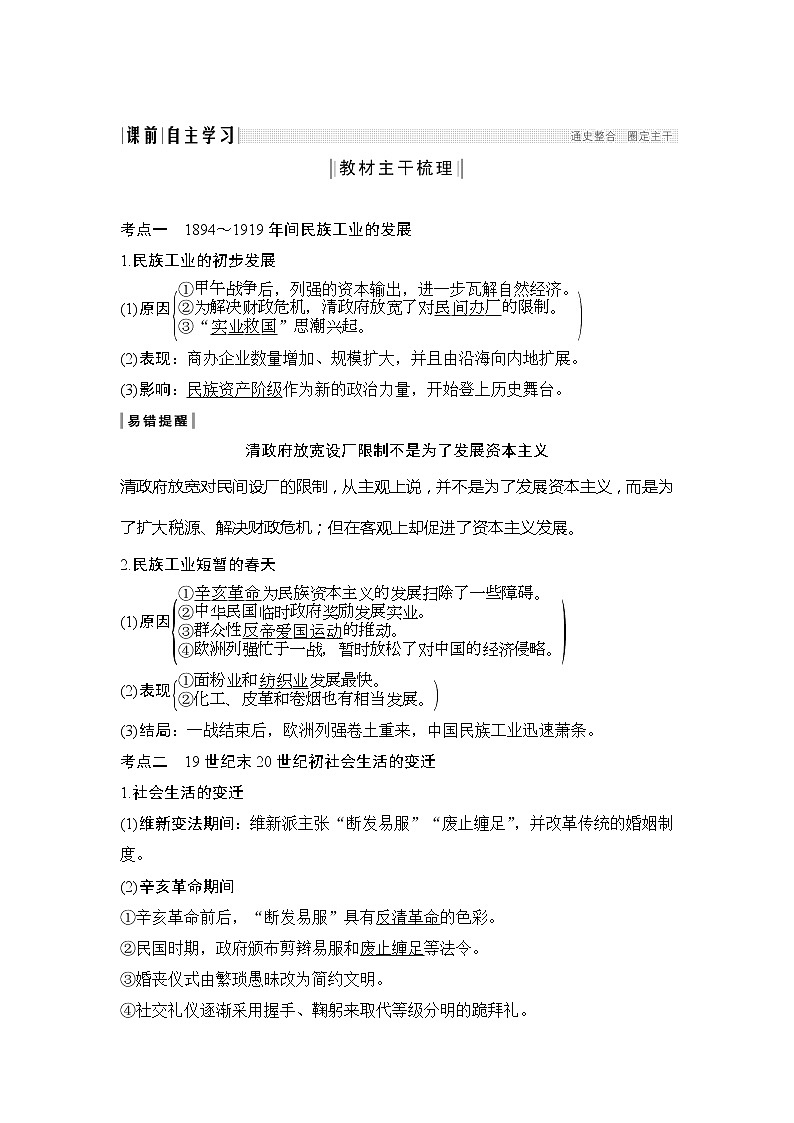 2020版高考历史新设计大一轮通史人教版讲义：阶段七近代中国的觉醒与探索课时3第2页
