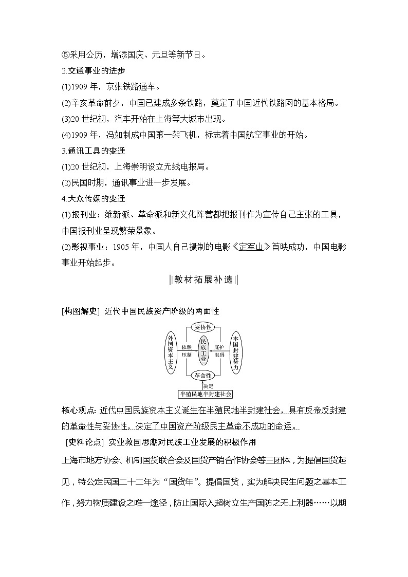 2020版高考历史新设计大一轮通史人教版讲义：阶段七近代中国的觉醒与探索课时3第3页
