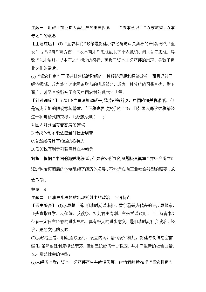 2020版高考历史新设计大一轮通史人教版讲义：阶段五古代中华文明的繁荣与危机阶段提升（五）第2页