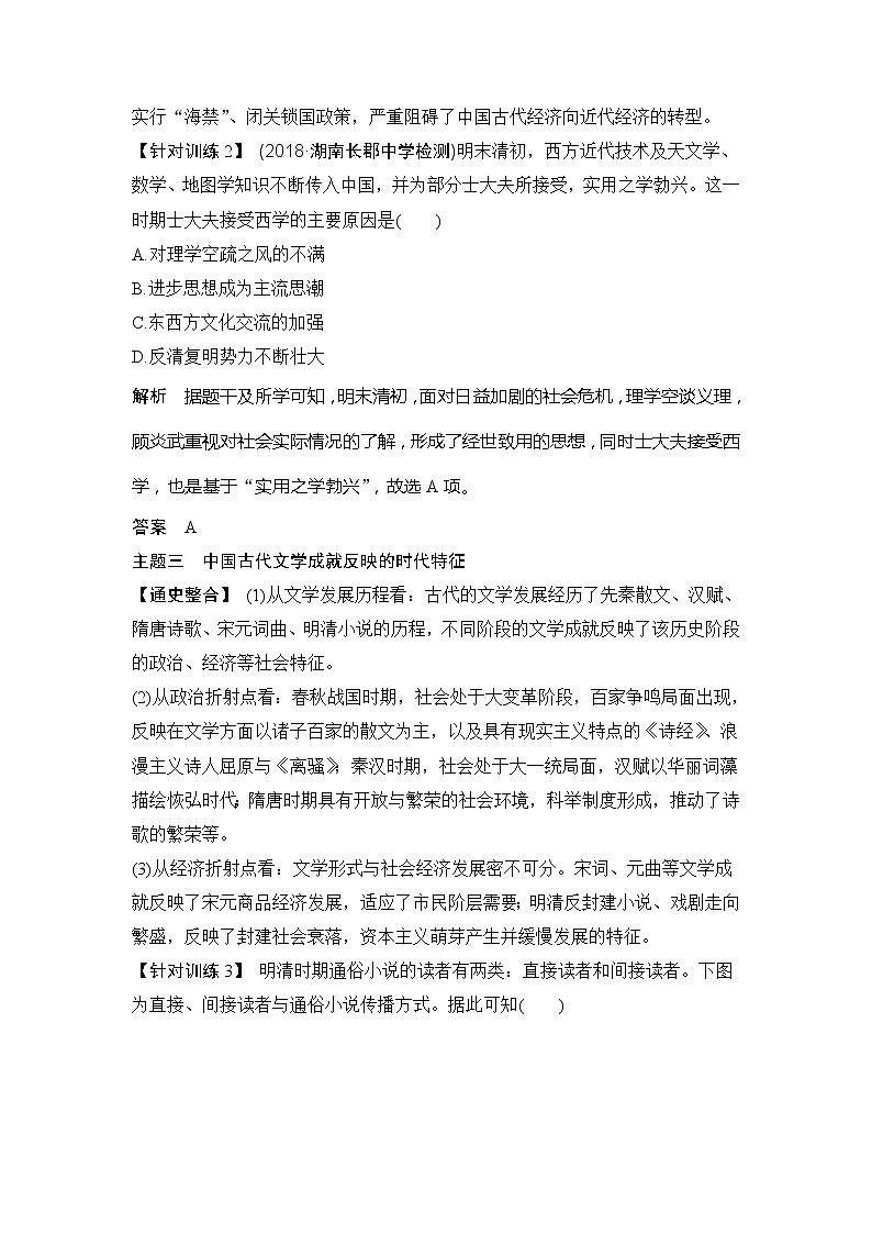 2020版高考历史新设计大一轮通史人教版讲义：阶段五古代中华文明的繁荣与危机阶段提升（五）第3页