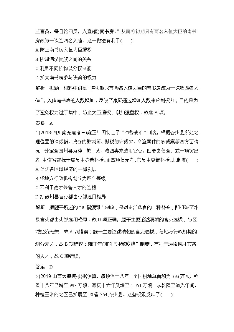 2020版高考历史新设计大一轮通史人民版讲义：阶段五　古代中华文明的繁荣与危机阶段提升练（五）第2页