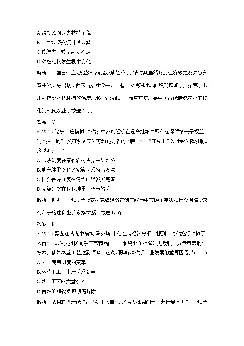 2020版高考历史新设计大一轮通史人民版讲义：阶段五　古代中华文明的繁荣与危机阶段提升练（五）第3页