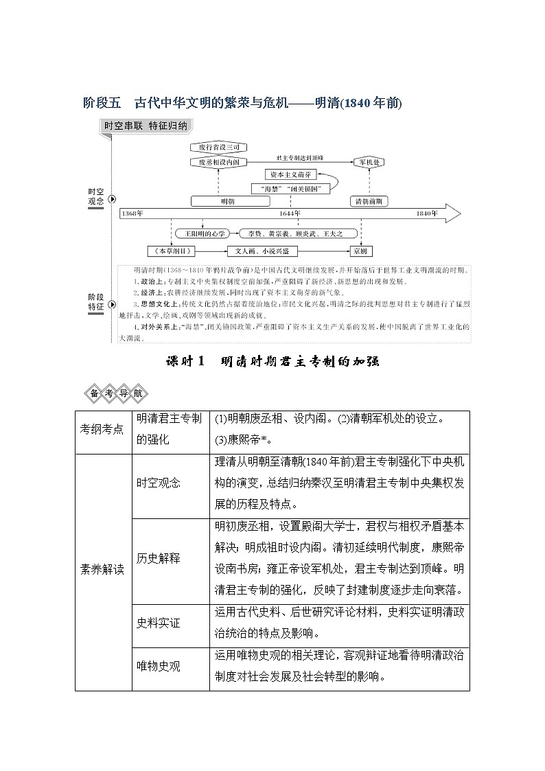 2020版高考历史新设计大一轮通史人教版讲义：阶段五古代中华文明的繁荣与危机课时1第1页
