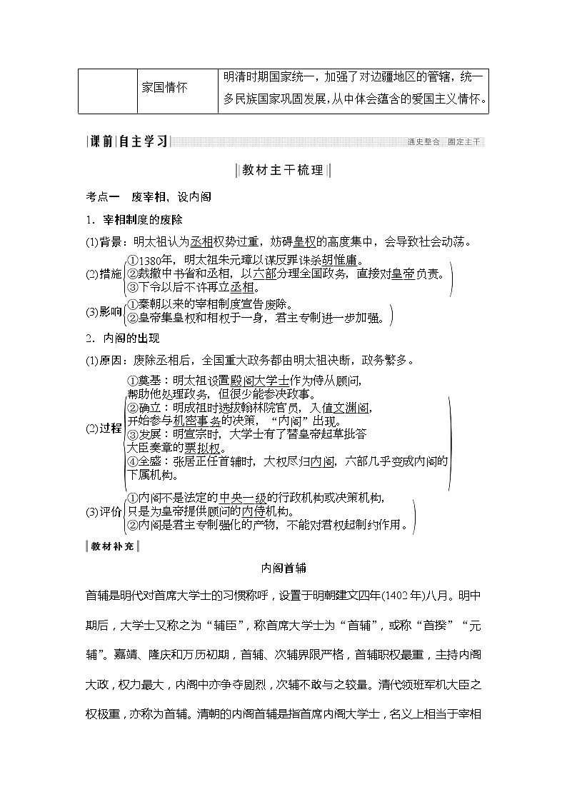 2020版高考历史新设计大一轮通史人教版讲义：阶段五古代中华文明的繁荣与危机课时1第2页