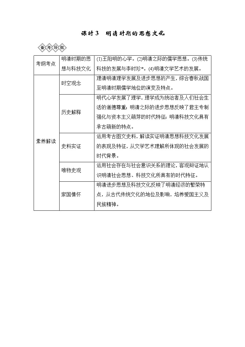 2020版高考历史新设计大一轮通史人教版讲义：阶段五古代中华文明的繁荣与危机课时301