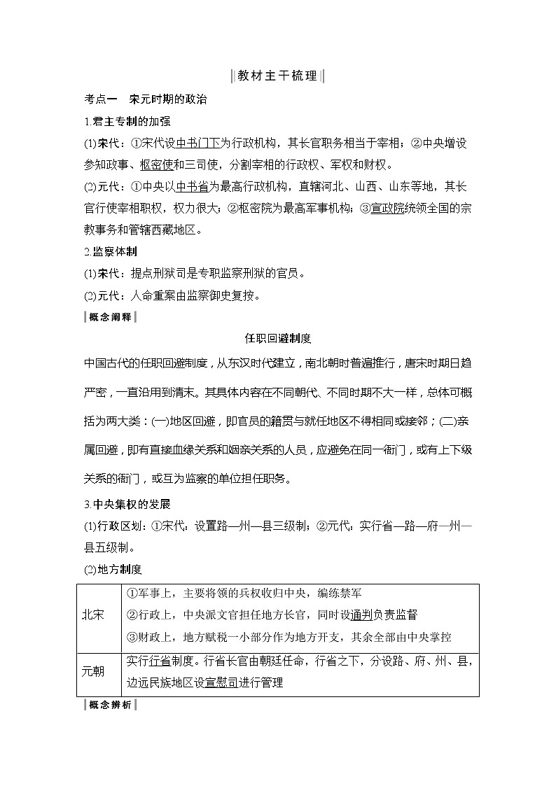 2020版高考历史新设计大一轮通史人民版讲义：阶段四　古代中华文明的成熟与鼎盛课时1第2页