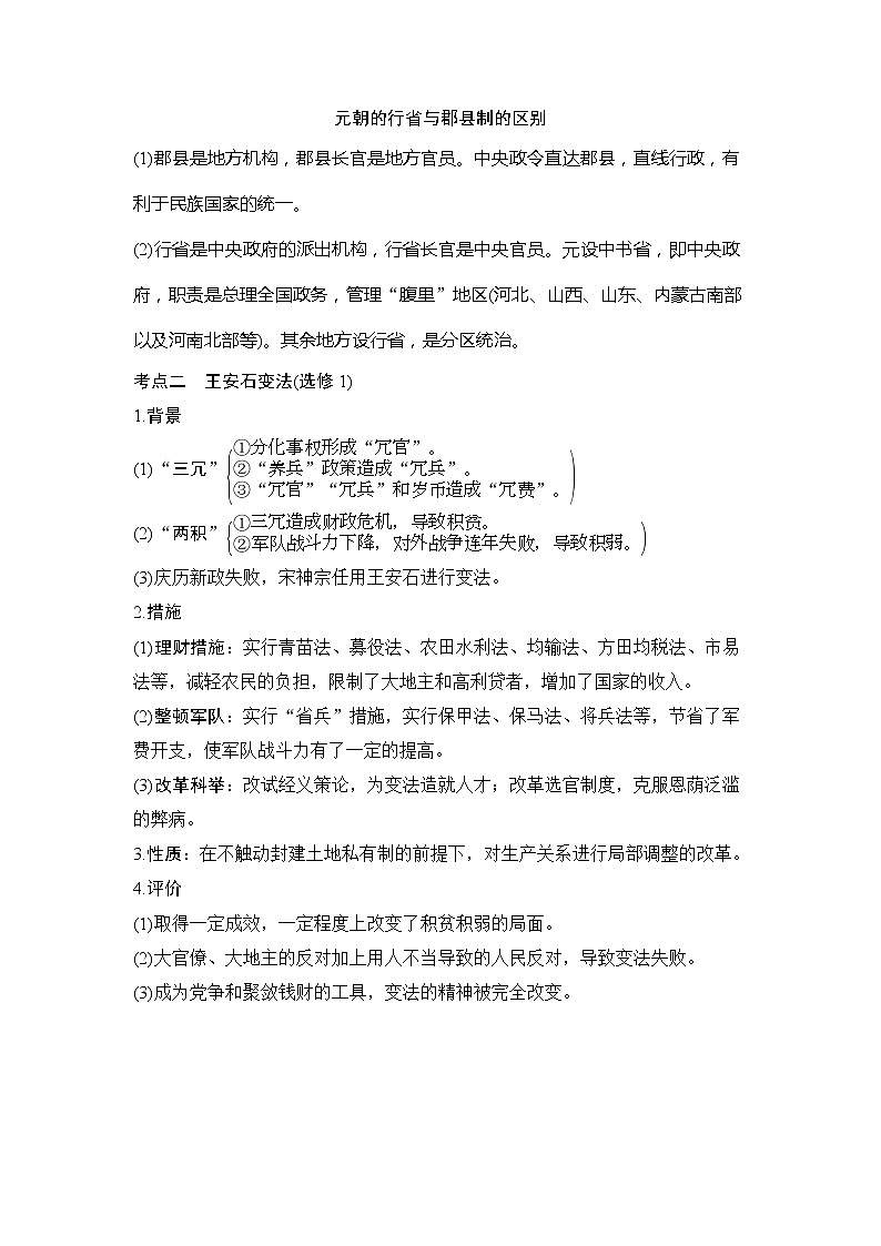 2020版高考历史新设计大一轮通史人民版讲义：阶段四　古代中华文明的成熟与鼎盛课时1第3页