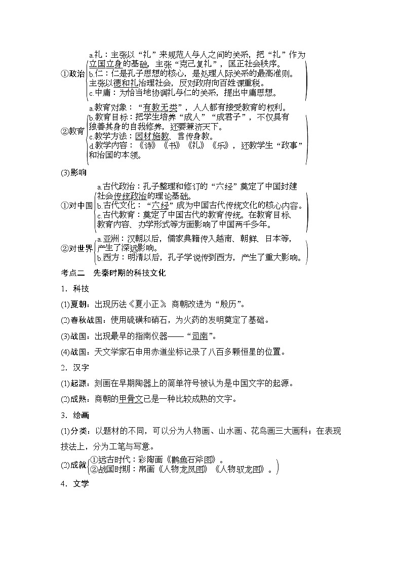 2020版高考历史新设计大一轮通史人教版讲义：阶段一　古代中华文明的起源与奠基——先秦课时3第3页