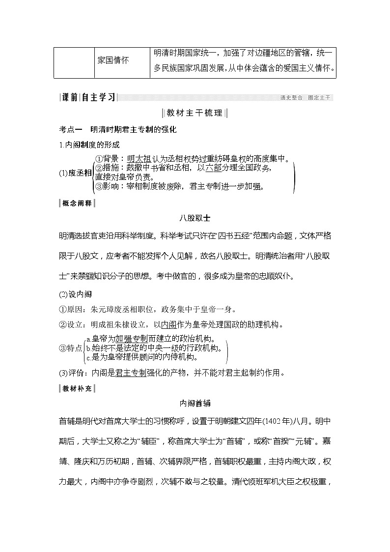2020版高考历史新设计大一轮通史人民版讲义：阶段五　古代中华文明的繁荣与危机课时1第2页
